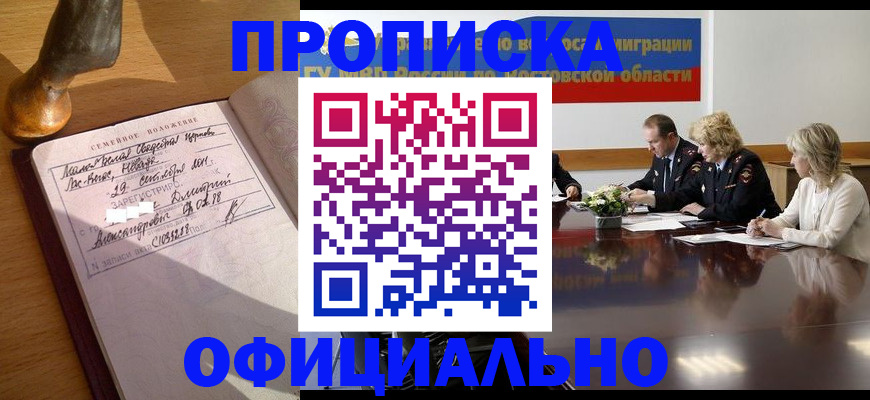 прописка гарантия в Бугуруслане