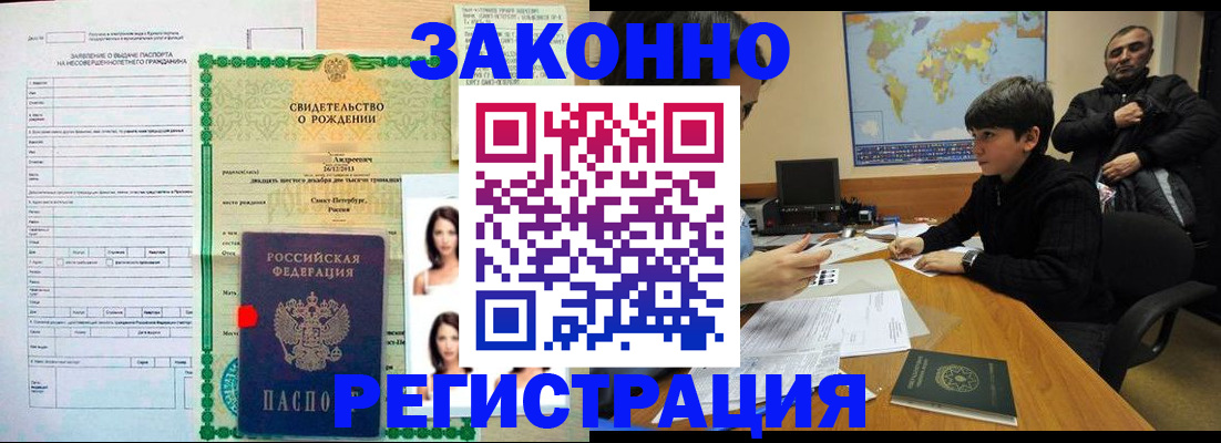 прописка ребенка в Бугуруслане